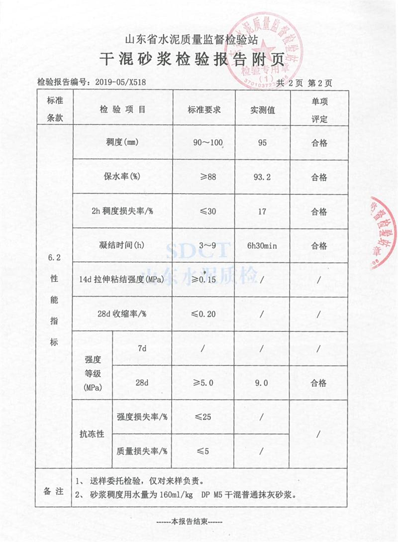 砂漿檢測報告：遠程智能移動式砂漿設(shè)備！(圖4)
