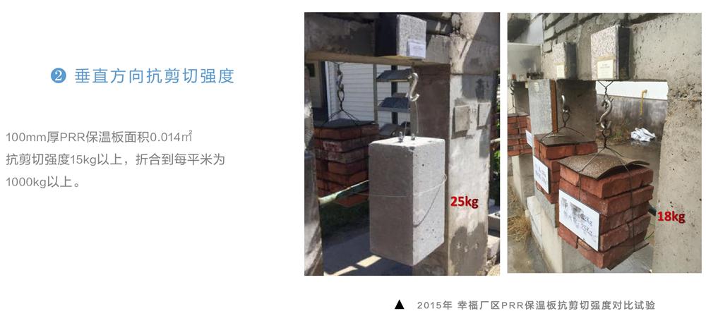 萬華PRR保溫板：A級，豎絲巖棉與硬泡聚氨酯復(fù)合一體！(圖5)