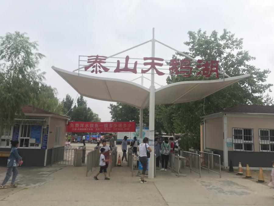 天鵝湖風(fēng)景區(qū)（泰山）速覽！(圖1)