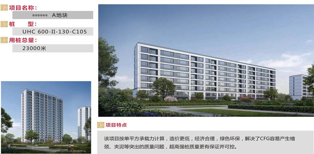 “穿透”密實(shí)砂層、粘土層的預(yù)制樁：UHC超高強(qiáng)管樁(圖9)