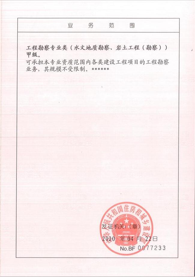 山東省魯岳資源勘查開發(fā)有限公司：擁有水文地質(zhì)勘察甲級(jí)、巖土工程（勘察）甲級(jí)、巖土工程（設(shè)計(jì)）乙級(jí)、勞務(wù)類（工程鉆探、鑿井）資質(zhì)證書，可以承擔(dān)工程勘察業(yè)務(wù)和工程鉆探、鑿井等工程勘察勞務(wù)業(yè)務(wù)。電話：138(圖2)