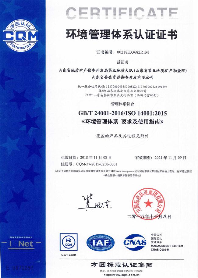 山東省魯岳資源勘查開發(fā)有限公司：擁有水文地質(zhì)勘察甲級(jí)、巖土工程（勘察）甲級(jí)、巖土工程（設(shè)計(jì)）乙級(jí)、勞務(wù)類（工程鉆探、鑿井）資質(zhì)證書，可以承擔(dān)工程勘察業(yè)務(wù)和工程鉆探、鑿井等工程勘察勞務(wù)業(yè)務(wù)。電話：138(圖7)