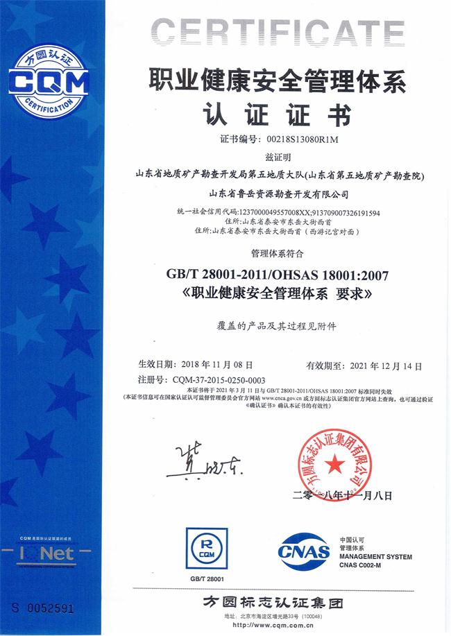 山東省魯岳資源勘查開發(fā)有限公司：擁有水文地質(zhì)勘察甲級(jí)、巖土工程（勘察）甲級(jí)、巖土工程（設(shè)計(jì)）乙級(jí)、勞務(wù)類（工程鉆探、鑿井）資質(zhì)證書，可以承擔(dān)工程勘察業(yè)務(wù)和工程鉆探、鑿井等工程勘察勞務(wù)業(yè)務(wù)。電話：138(圖8)