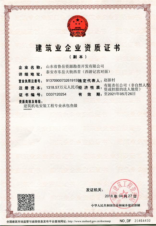 公司同002A：基礎(chǔ)工程專業(yè)承包貳級，建筑機(jī)電安裝工程專業(yè)承包叁級，承擔(dān)地基、樁基、基坑圍護(hù)工程以及建筑工程項(xiàng)目的設(shè)備、線路、管道和非標(biāo)準(zhǔn)鋼結(jié)構(gòu)的制作、安裝；電話 13853883959      (圖1)