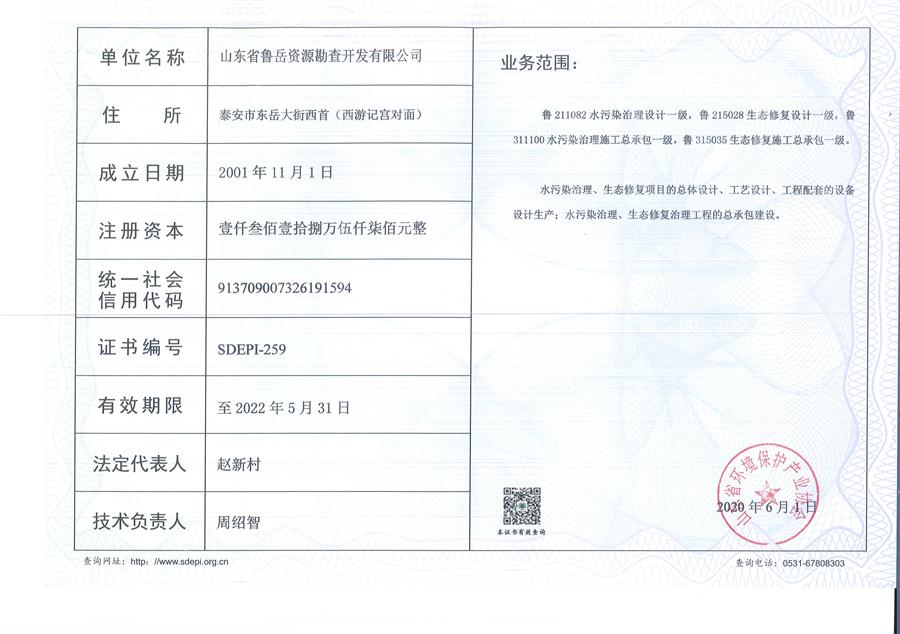 公司同002A：水污染設(shè)計(jì)施工一級、生態(tài)修復(fù)設(shè)計(jì)、施工一級，承擔(dān)水污染治理、生態(tài)修復(fù)項(xiàng)目的總體設(shè)計(jì)、工藝設(shè)計(jì)、工程配套等總承包建設(shè)；電話：13581190323(圖2)