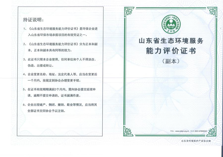 公司同002A：水污染設(shè)計(jì)施工一級、生態(tài)修復(fù)設(shè)計(jì)、施工一級，承擔(dān)水污染治理、生態(tài)修復(fù)項(xiàng)目的總體設(shè)計(jì)、工藝設(shè)計(jì)、工程配套等總承包建設(shè)；電話：13581190323(圖1)