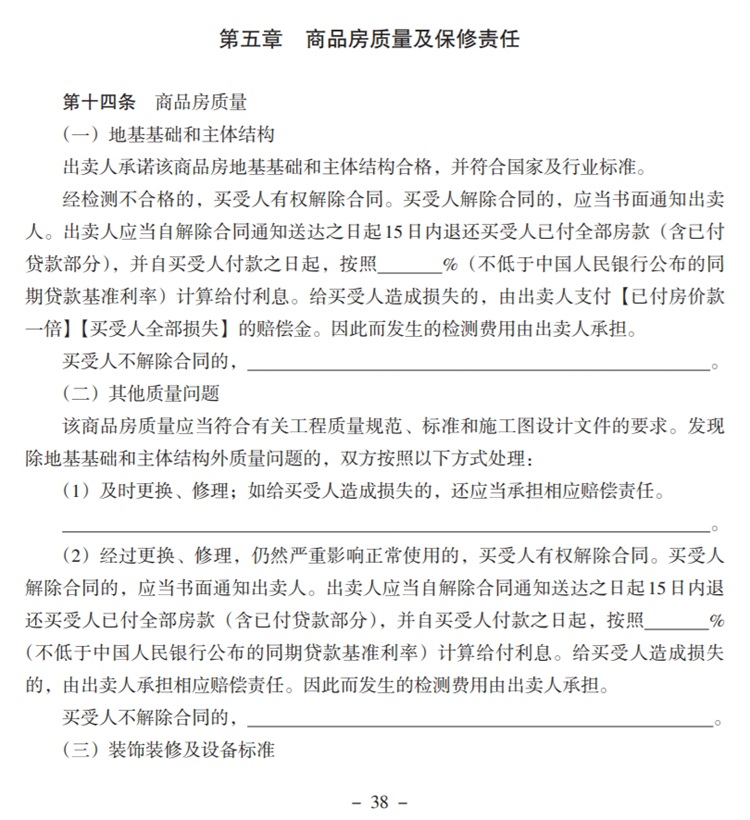 關(guān)注商品房買賣“室內(nèi)空氣質(zhì)量”條款，有益身體健康！(圖5)