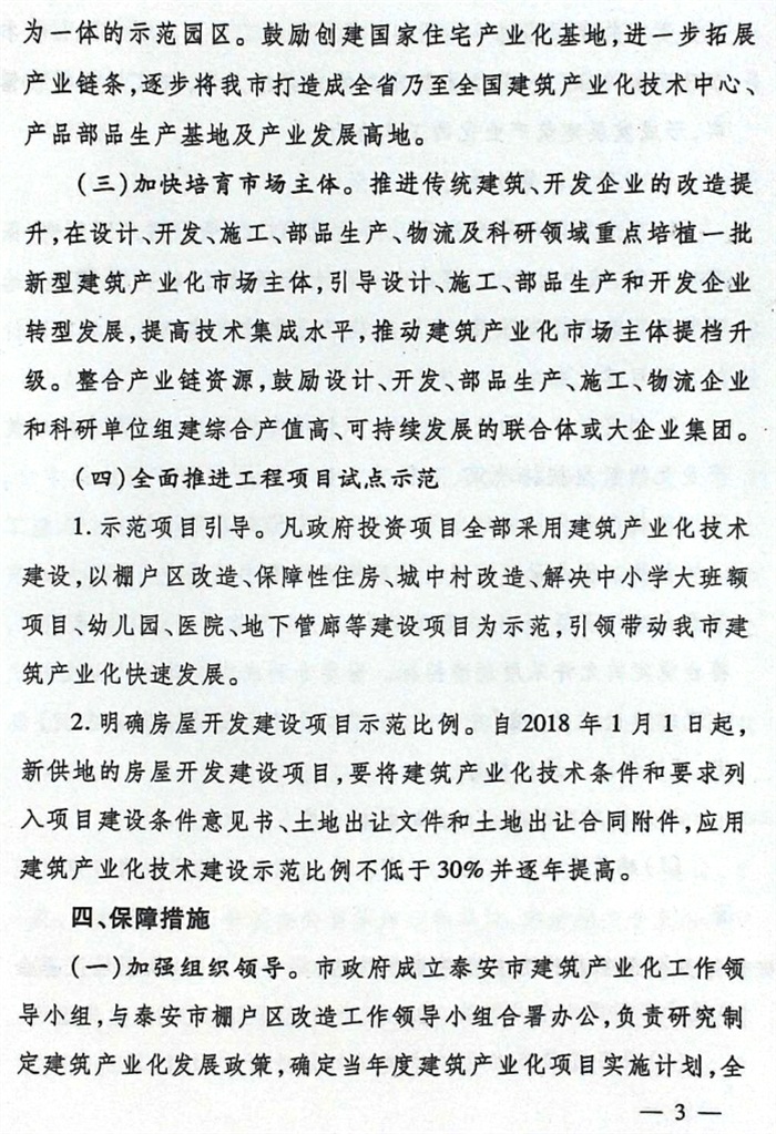 關(guān)于加快推進建筑產(chǎn)業(yè)化的實施意見（泰政發(fā)[2016]22號）(圖3)