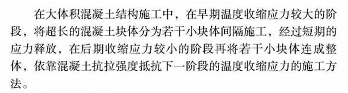 【跳倉法】：可解決超長、超厚、大體積混凝土施工！(圖1)