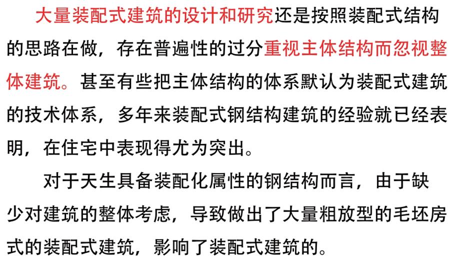 裝配式建筑設(shè)計存在的問題探討！(圖1)