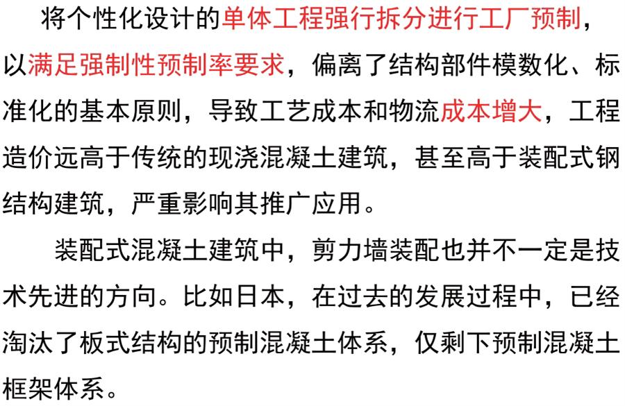 裝配式建筑設(shè)計存在的問題探討！(圖4)