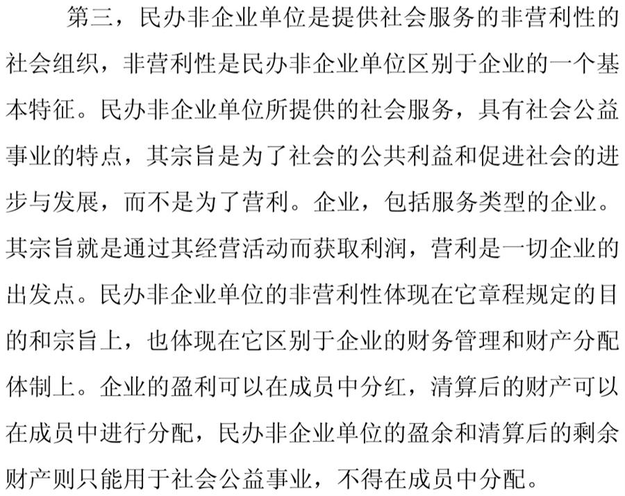 《民辦非企業(yè)單位》小知識！(圖6)