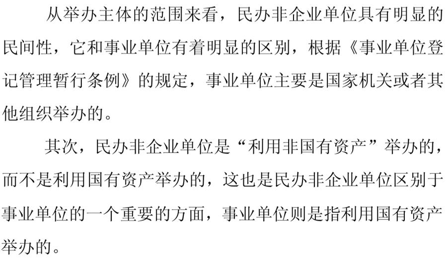 《民辦非企業(yè)單位》小知識！(圖4)
