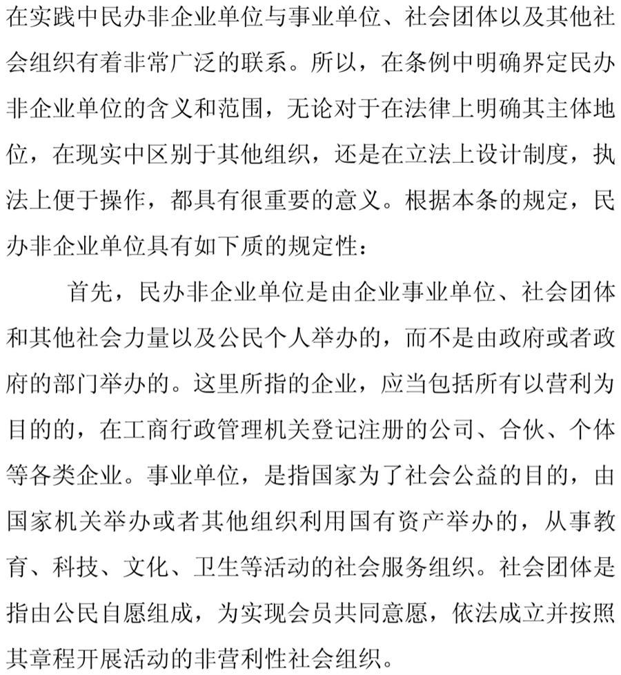 《民辦非企業(yè)單位》小知識！(圖3)