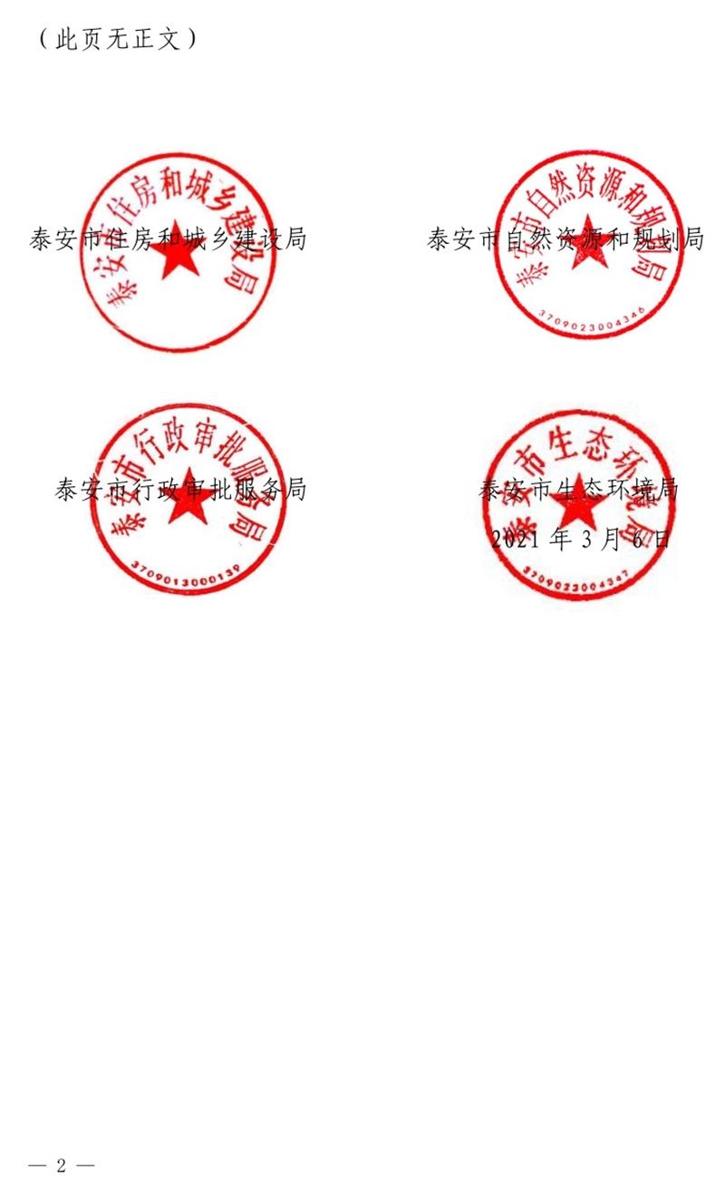 《泰安市推廣裝配式建筑工作導則》發(fā)布！(圖2)