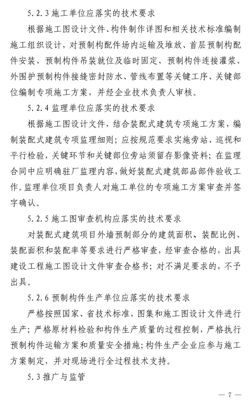 《泰安市推廣裝配式建筑工作導則》發(fā)布！(圖7)