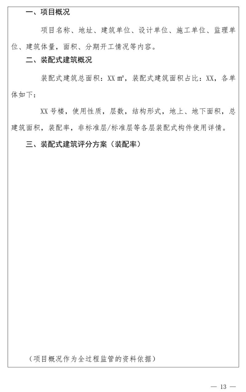 《泰安市推廣裝配式建筑工作導則》發(fā)布！(圖13)
