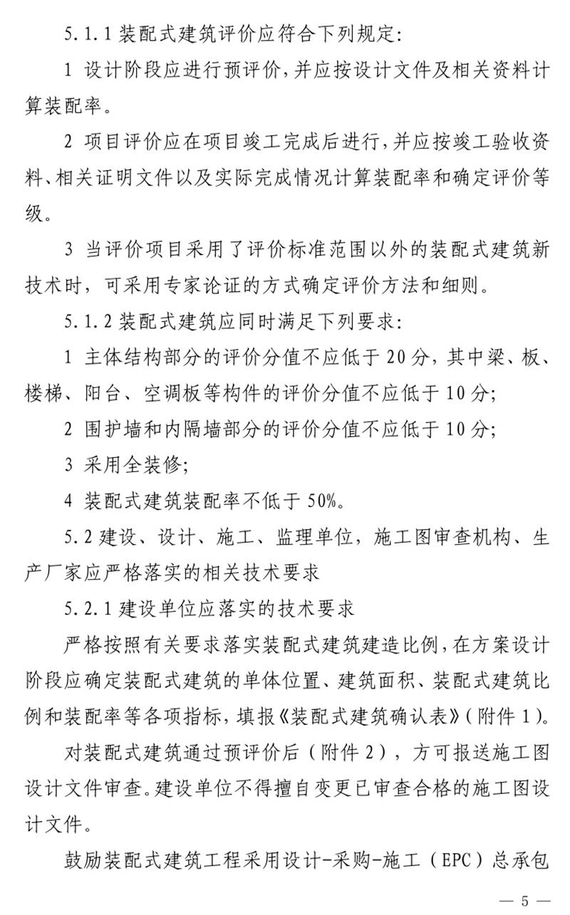 《泰安市推廣裝配式建筑工作導則》發(fā)布！(圖5)
