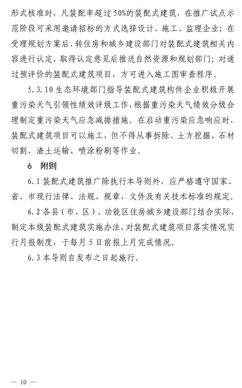 《泰安市推廣裝配式建筑工作導則》發(fā)布！(圖10)