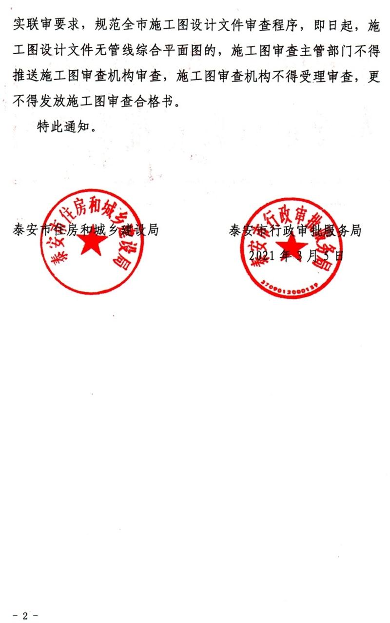 泰安“多圖聯(lián)審”納入：水、電、氣、暖、信！(圖2)