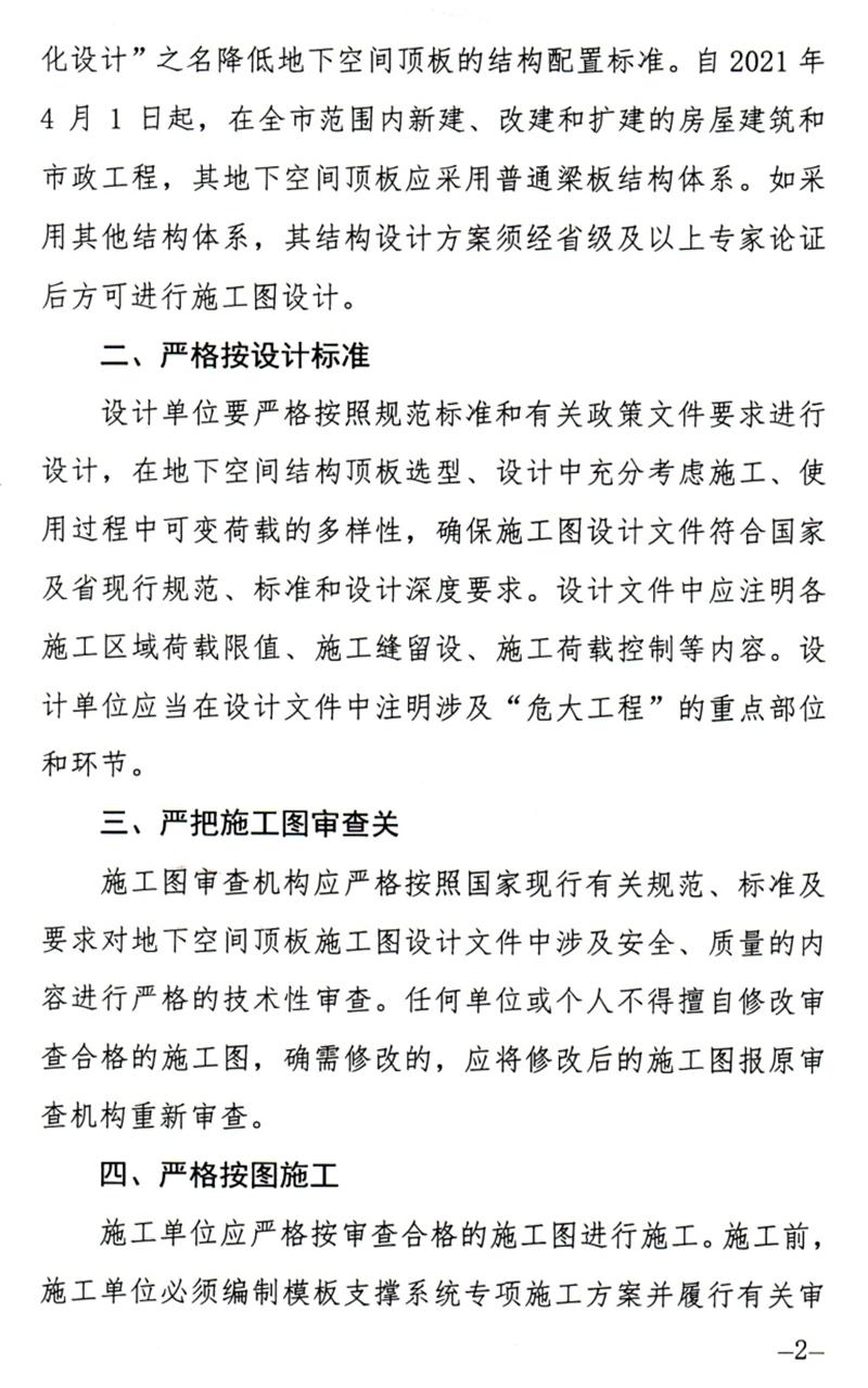 泰安：加強(qiáng)地下空間頂板工程質(zhì)量安全管理！(圖2)