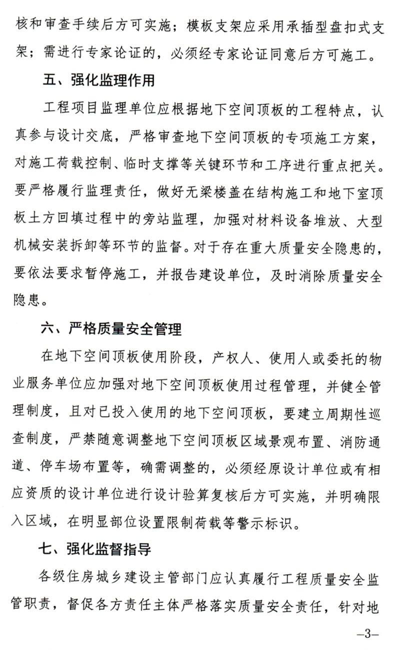 泰安：加強(qiáng)地下空間頂板工程質(zhì)量安全管理！(圖3)