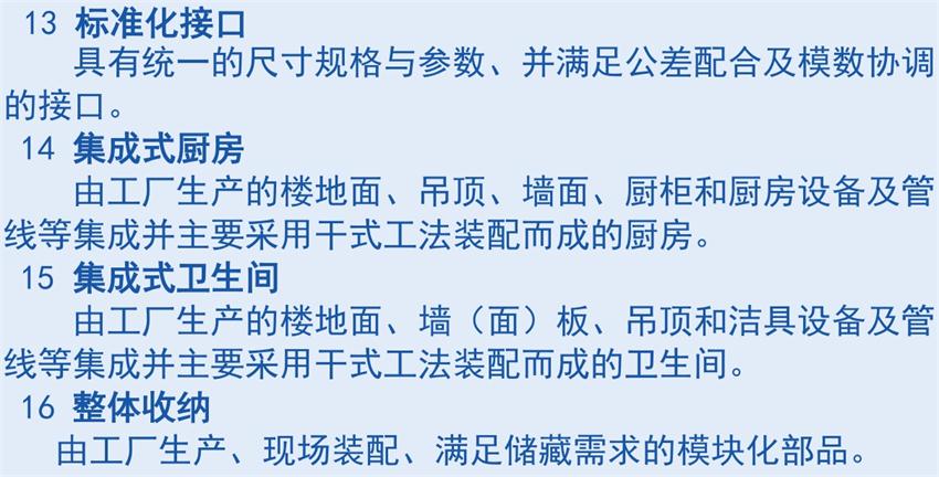 裝配式建筑“術(shù)語(yǔ)”知多少？(圖6)