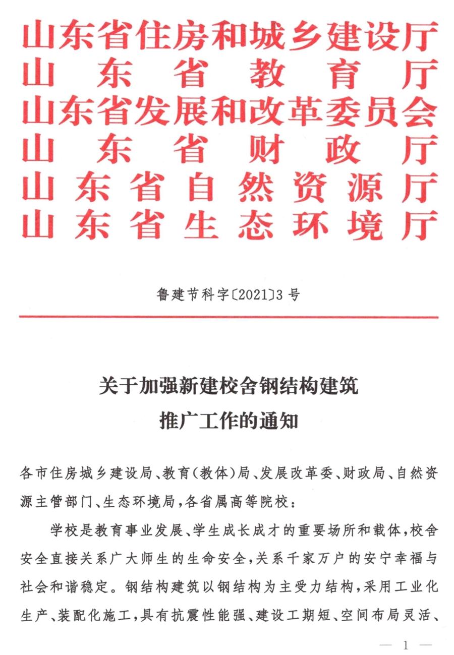 鋼結(jié)構(gòu)校舍建設(shè) 政策扶持知多少！(圖1)