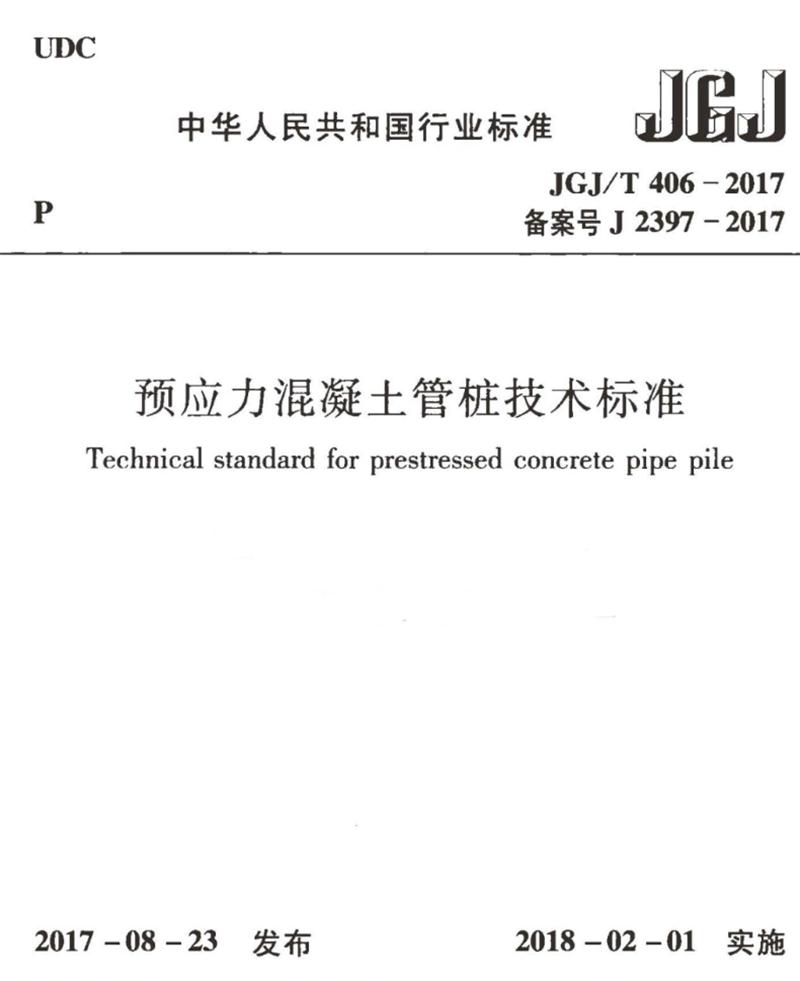 混凝土管樁難“延”之痛，一“引”了之！(圖9)