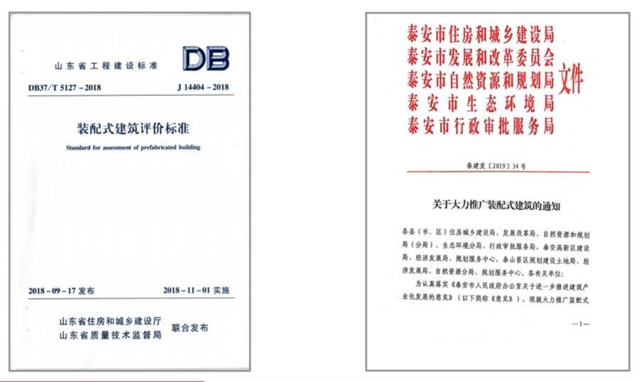 圍繞“泰安市裝配式建筑政策”分值考量！(圖3)