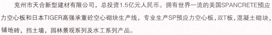 【SP大板、雙T板....供應(yīng)商】兗州市天合新型建材有限公司(圖2)