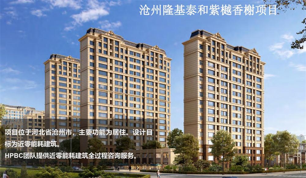 案例欣賞：近零能耗、超低能耗、被動(dòng)房、全過程咨詢(圖3)