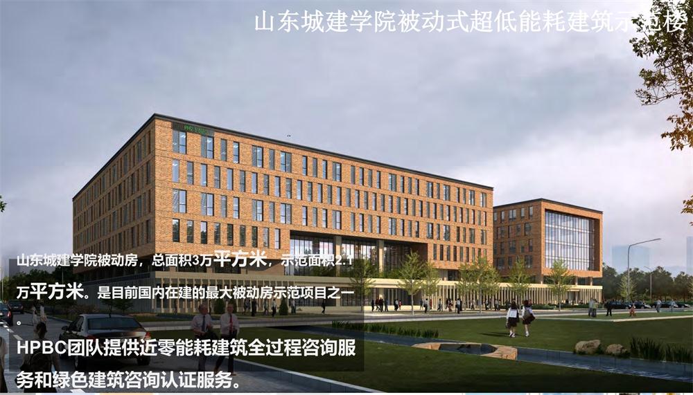 案例欣賞：近零能耗、超低能耗、被動(dòng)房、全過程咨詢(圖5)