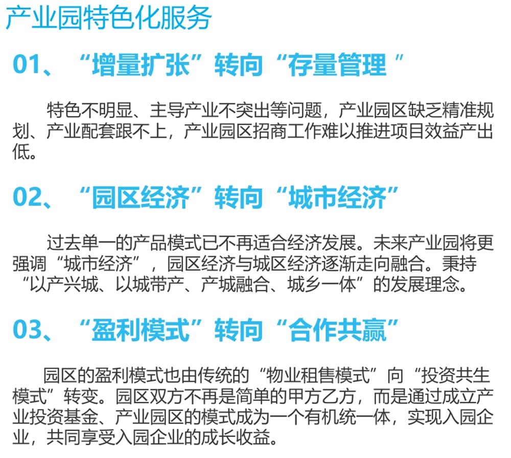 【建設(shè)產(chǎn)業(yè)園】一站式服務(wù)！(圖9)