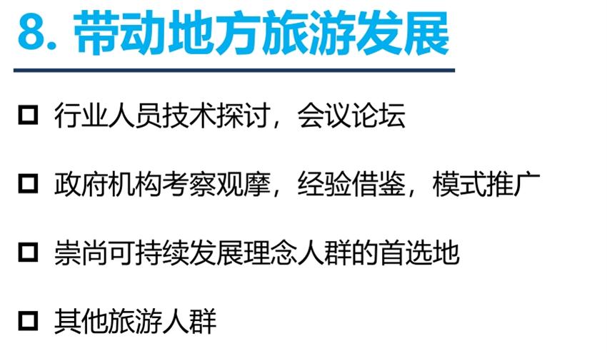 8大特色：城市（園區(qū)）轉型升級考量！(圖10)