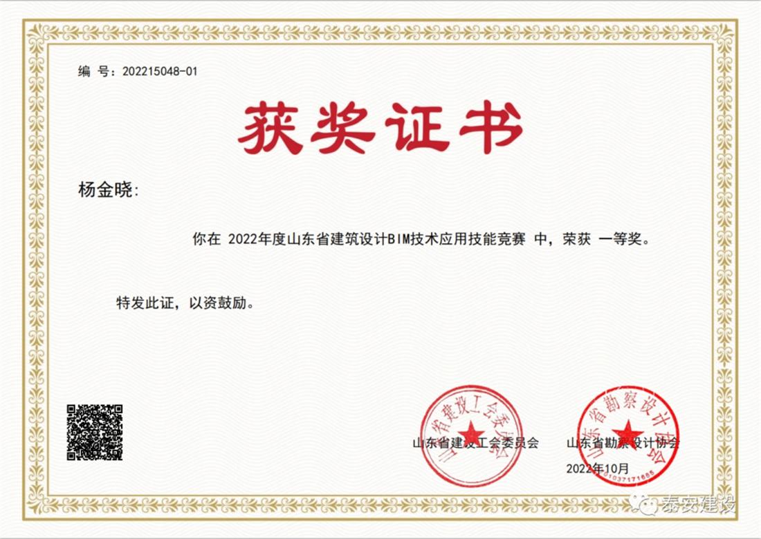 喜訊：戰(zhàn)疫情、我市選手勇獲省級(jí)BIM技術(shù)技能大賽一等獎(jiǎng)！(圖2)