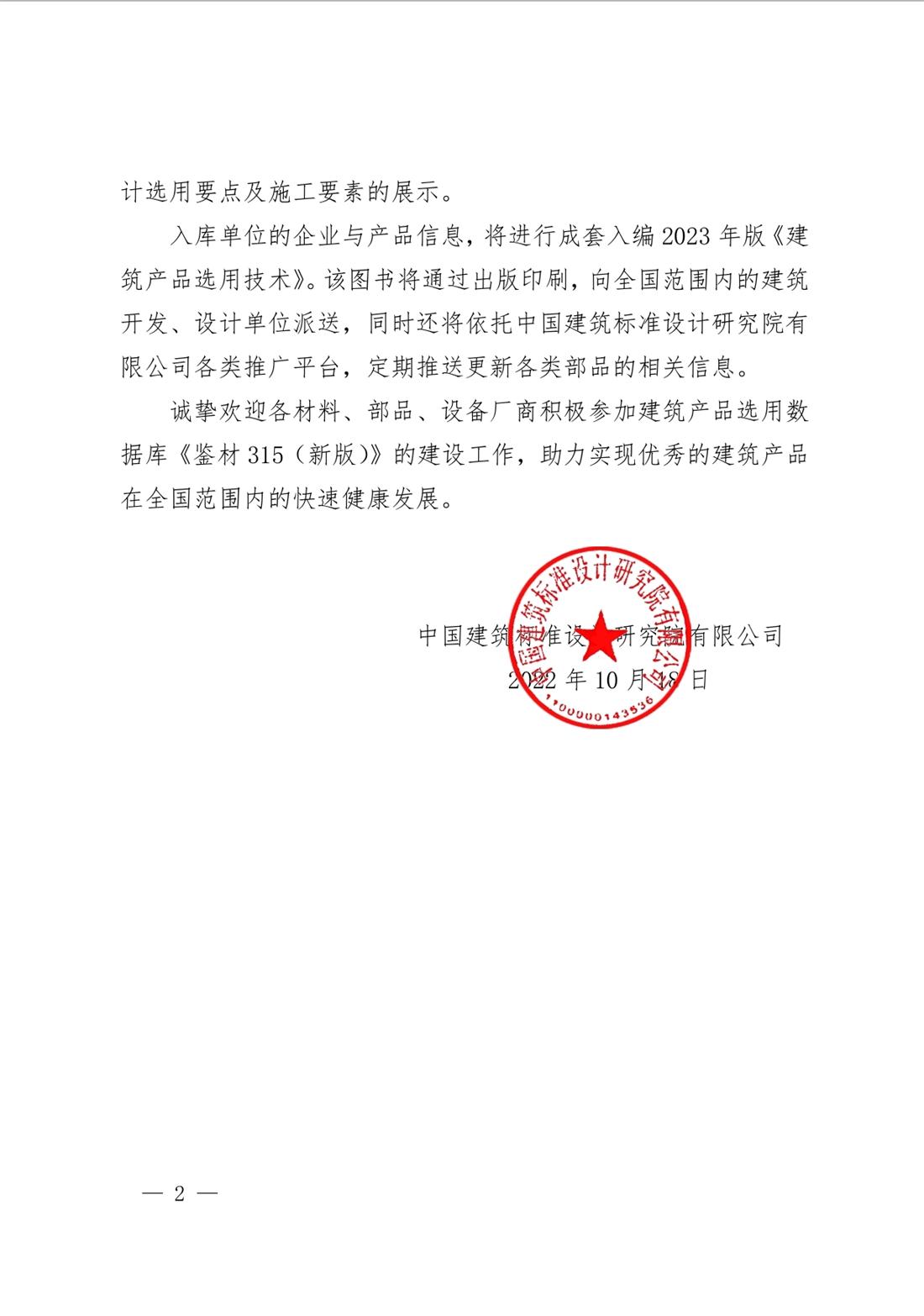 重磅：征集建筑產(chǎn)品選用數(shù)據(jù)庫《鑒材315（新版）》入庫單位！(圖2)