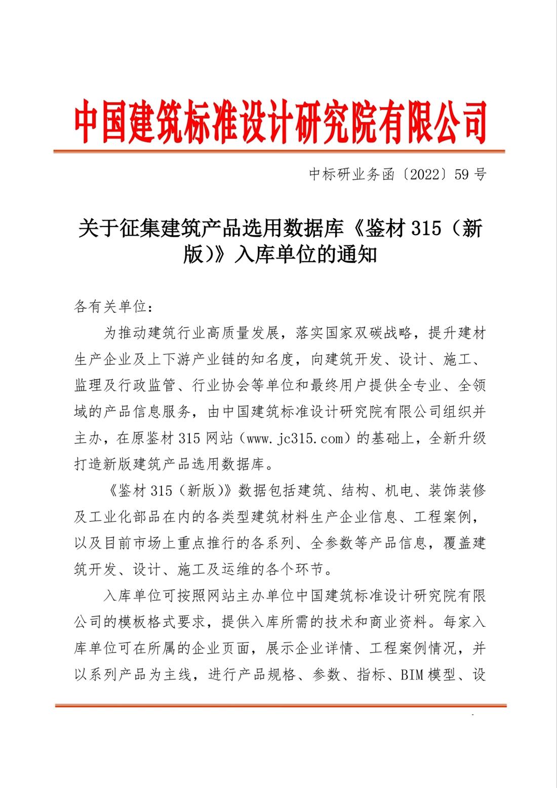 重磅：征集建筑產(chǎn)品選用數(shù)據(jù)庫《鑒材315（新版）》入庫單位！(圖1)