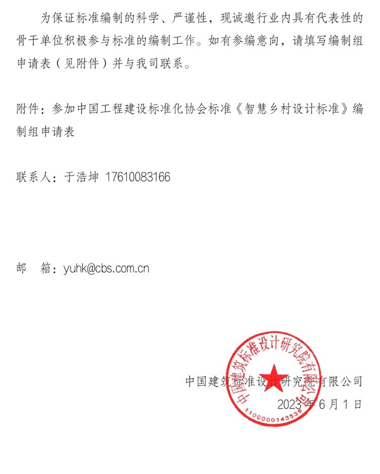 誠邀參編《智慧鄉(xiāng)村設計標準》！(圖2)