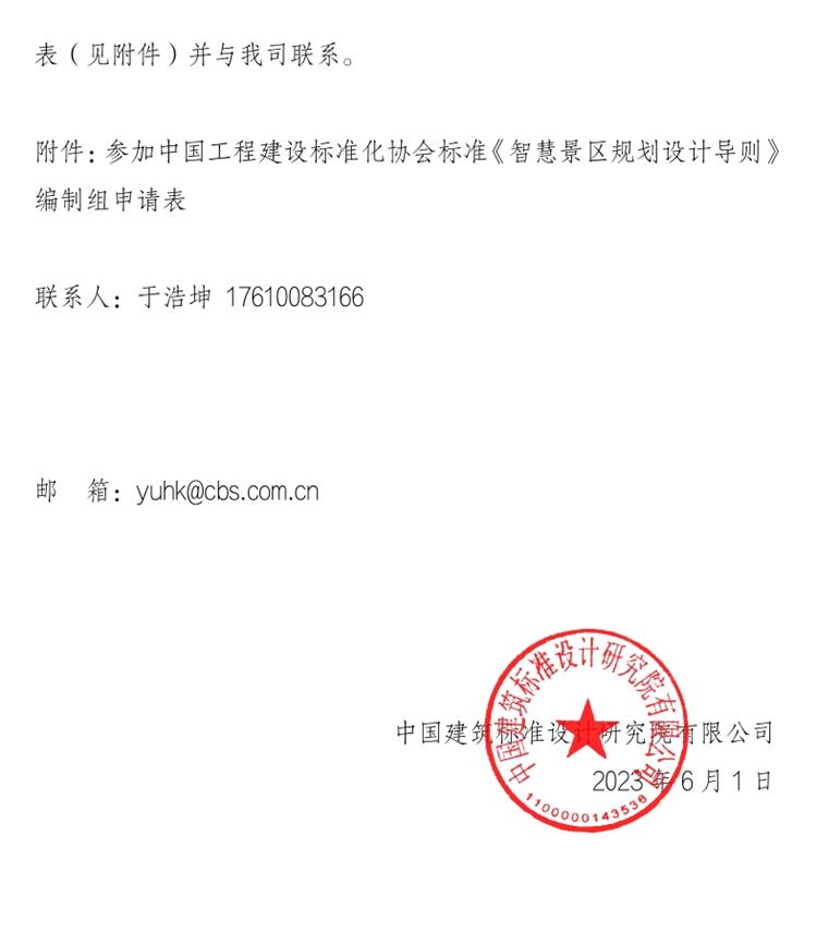 誠邀參編《智慧景區(qū)規(guī)劃設(shè)計導則》！(圖2)