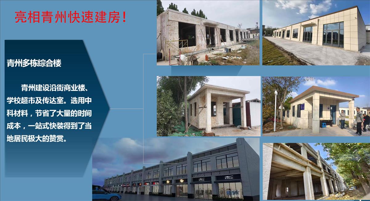 快速建房：打卡國內(nèi)、國外！(圖8)