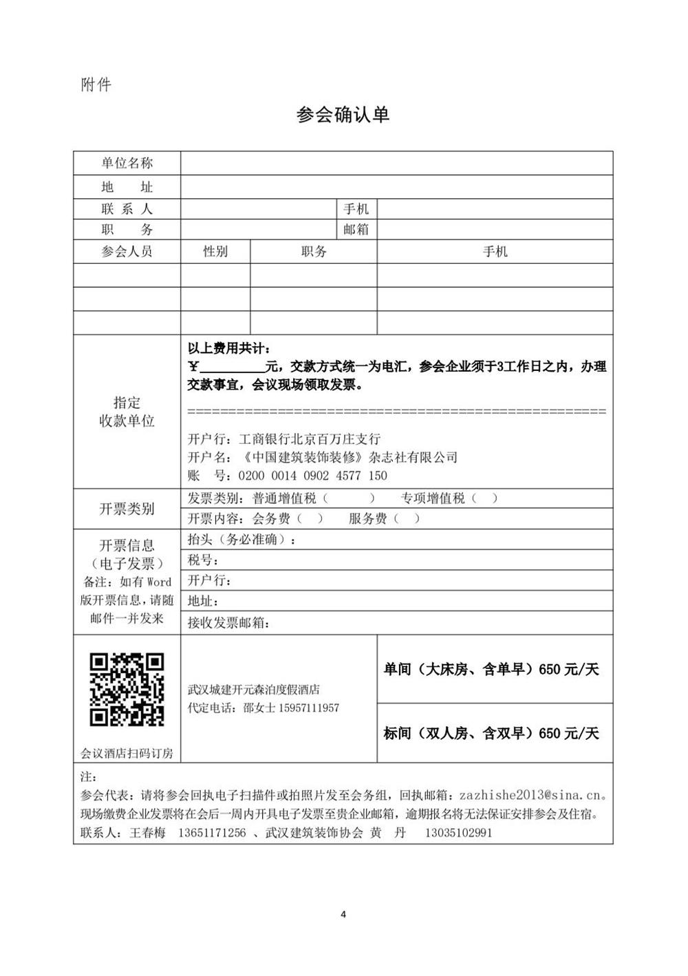 10月30日國(guó)內(nèi)盛會(huì)：展示裝配裝修新成就，分享出海案例！(圖4)