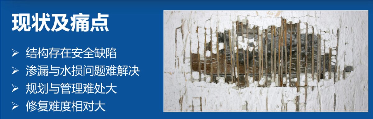 地下空間：結(jié)構(gòu)缺陷、滲漏與水損治理！(圖2)