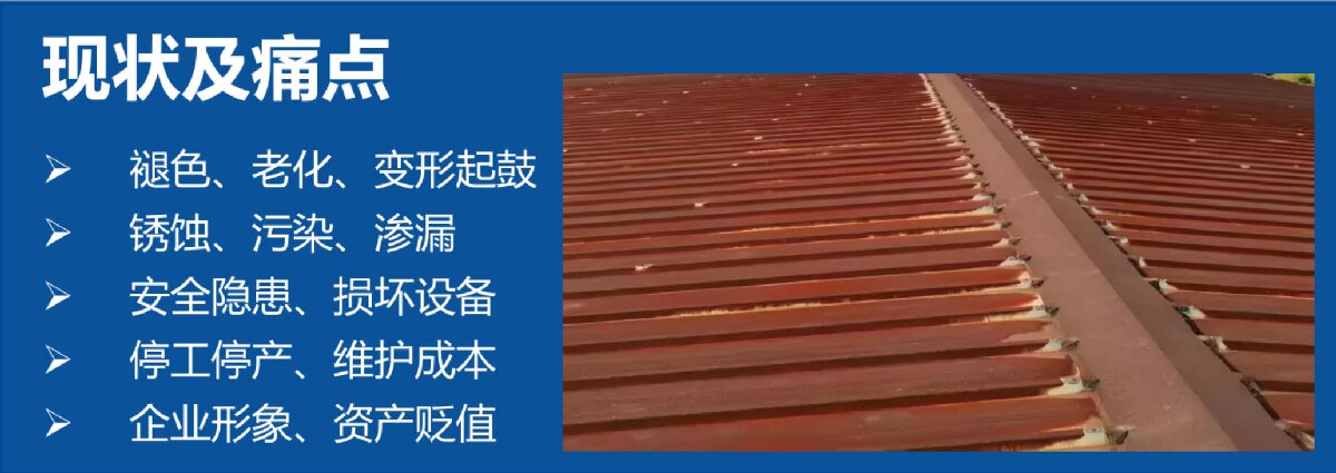 鋼結(jié)構(gòu)車(chē)間褪色、銹蝕、滲漏等修繕三種方法！(圖11)