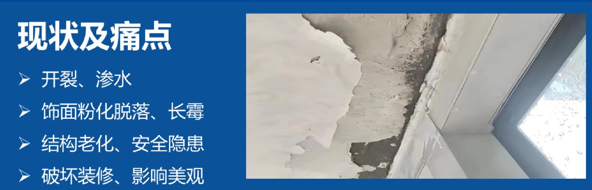 房屋外墻門窗滲水、開裂修繕！(圖2)