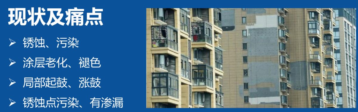 外墻一體化免拆除修繕兩個方案！(圖2)