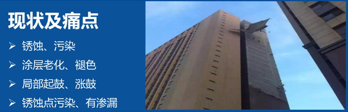 外墻一體化免拆除修繕兩個方案！(圖6)