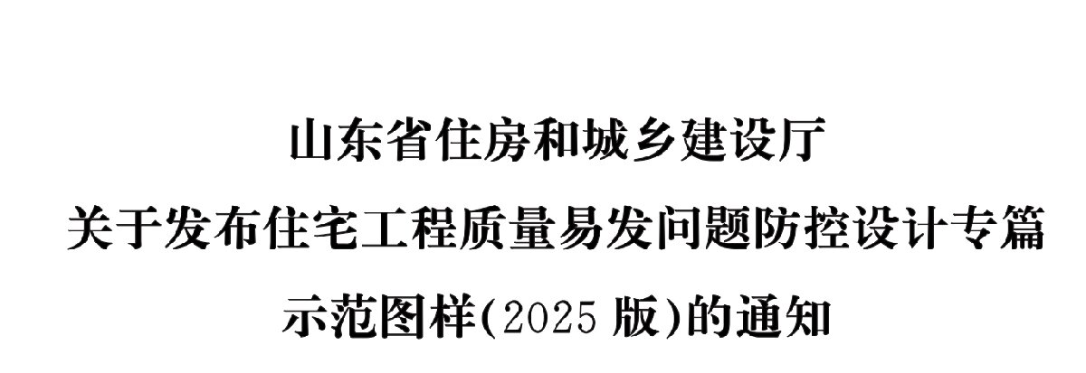 住宅隔聲降噪、防串味專篇（2025）(圖1)